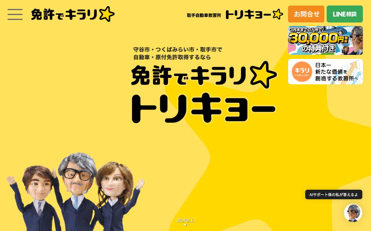 取手自動車教習所 公式サイト