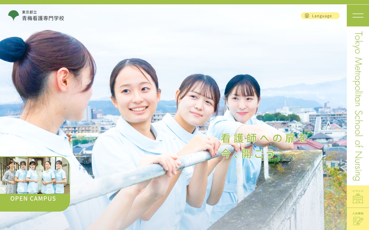 東京都立府中看護専門学校 公式サイト