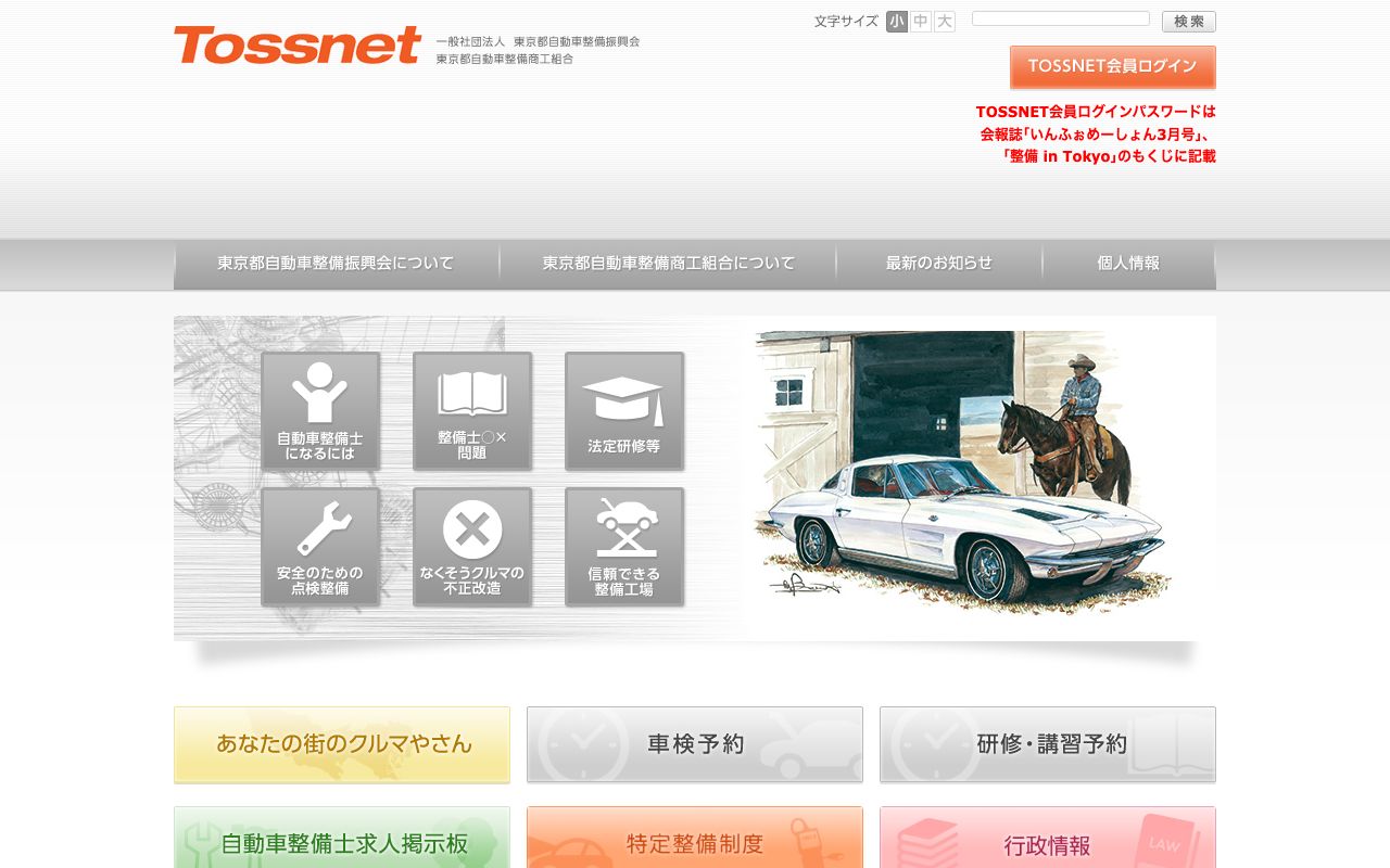 東京都自動車整備振興会技術講習所 公式サイト