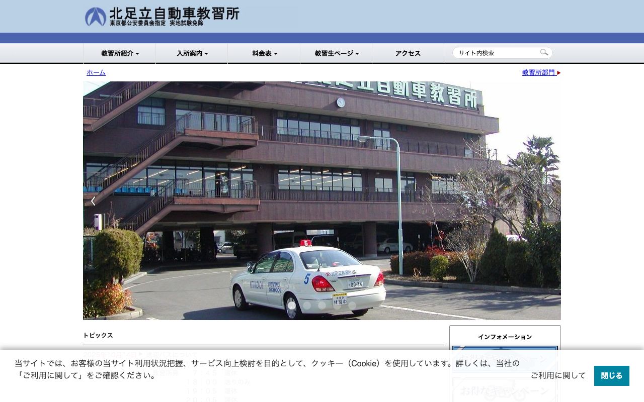 北足立自動車教習所 公式サイト