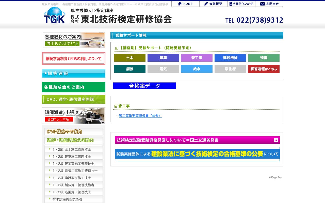 東北技術検定研修協会 公式サイト