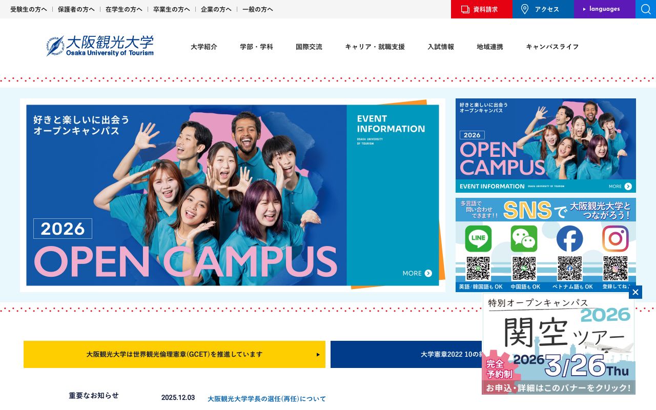 大阪観光大学 公式サイト