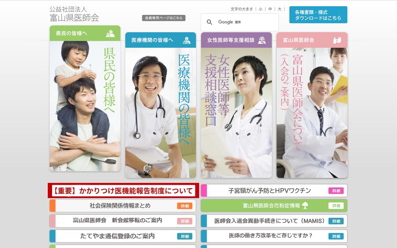 公益社団法人砺波医師会 砺波准看護学院 公式サイト