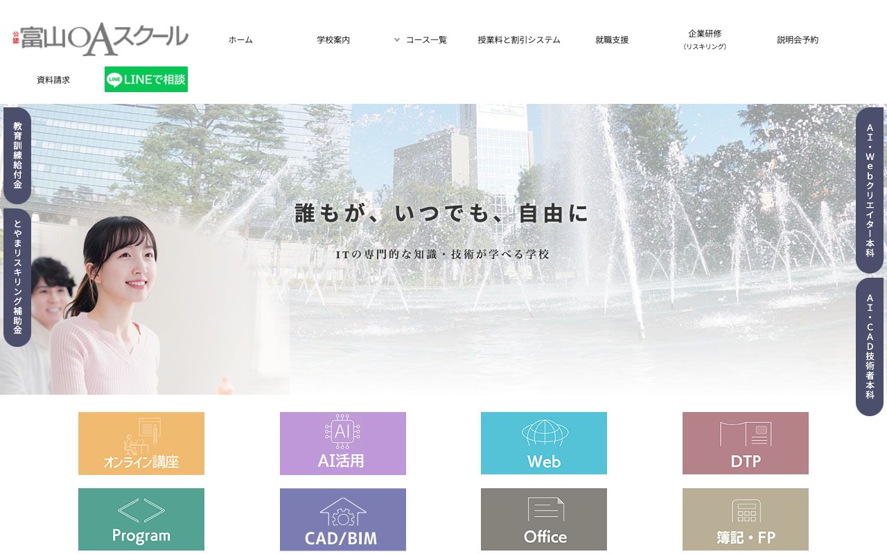富山OAスクール 公式サイト