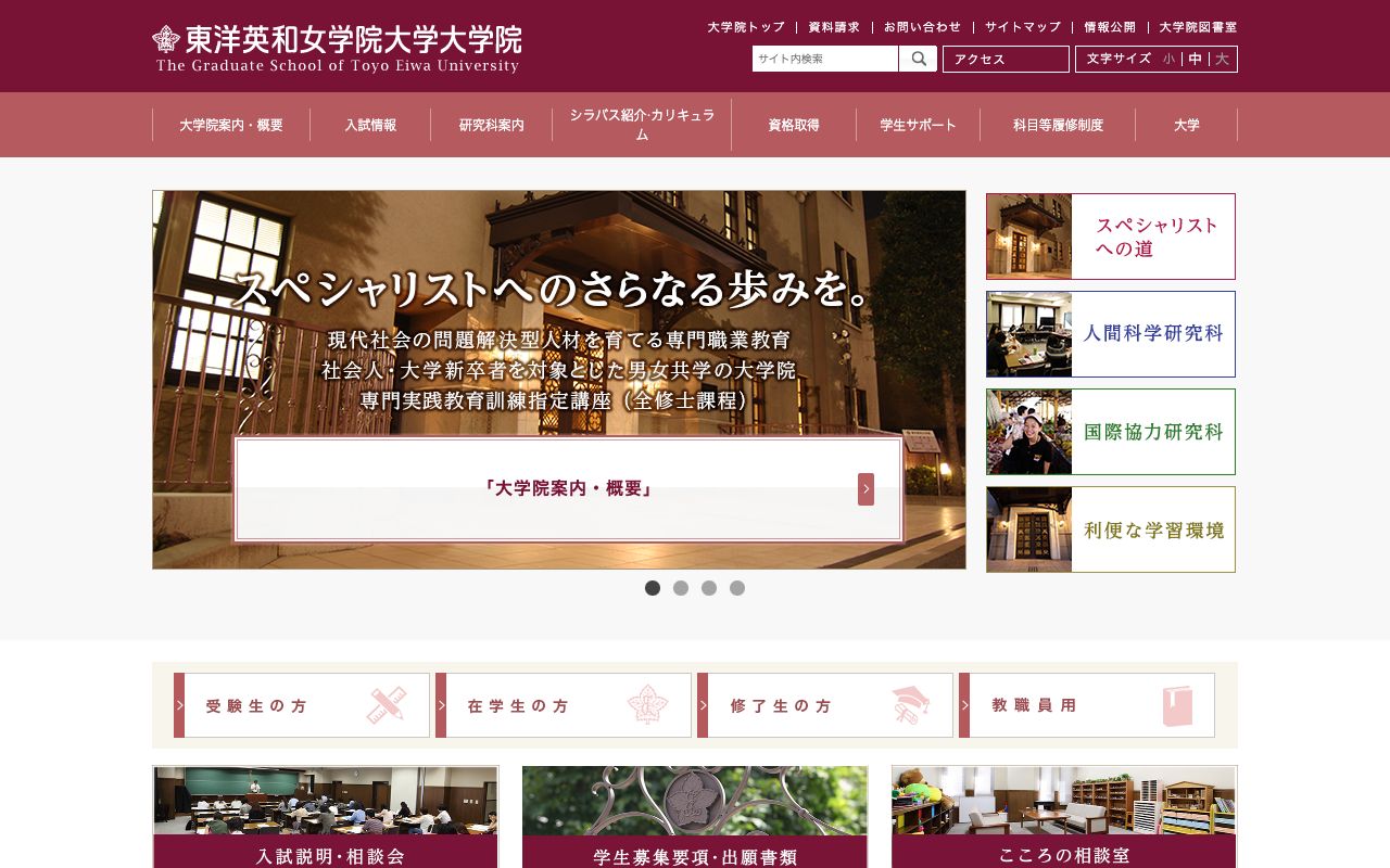東洋英和女学院大学大学院 公式サイト