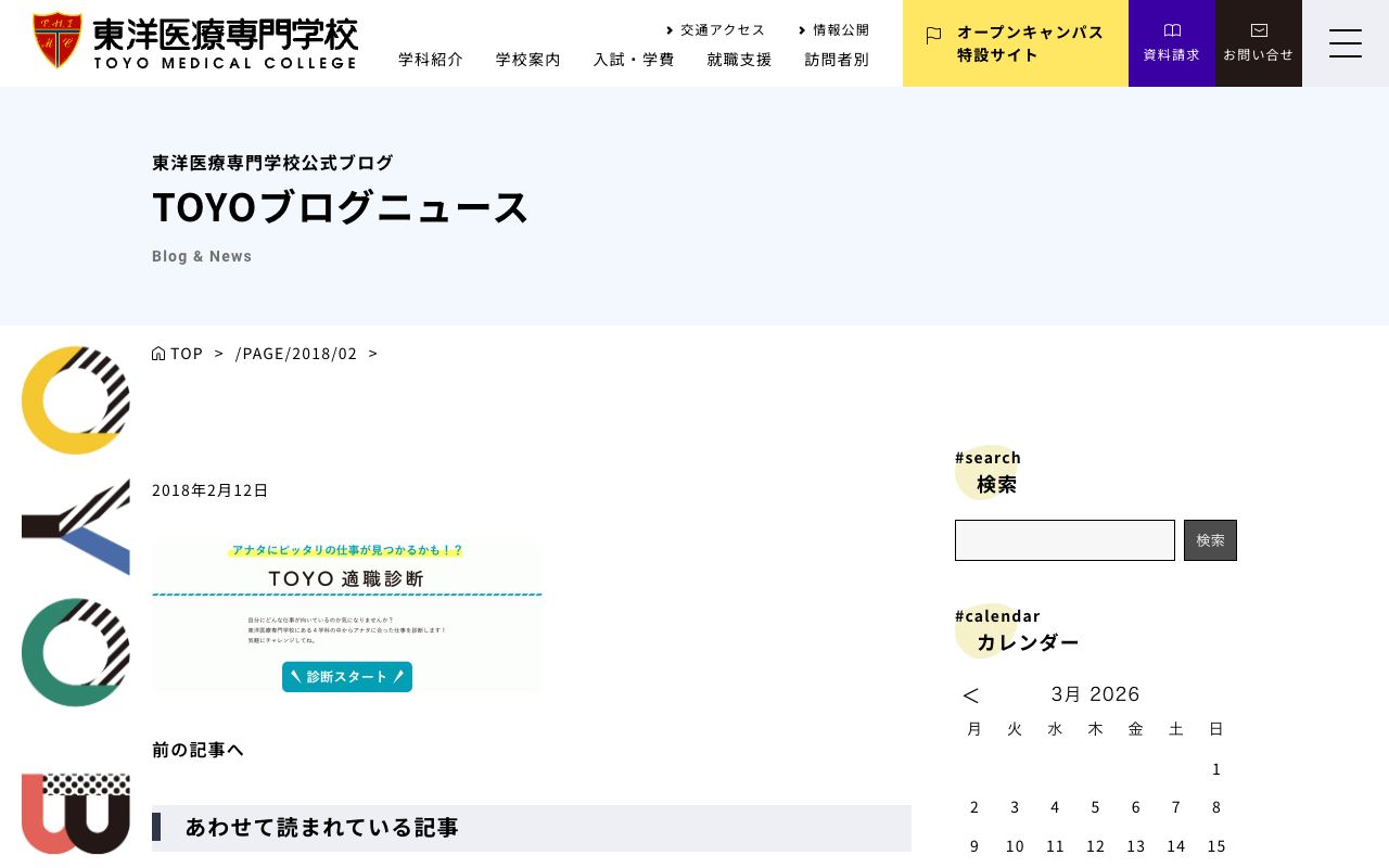 東洋医療専門学校 公式サイト