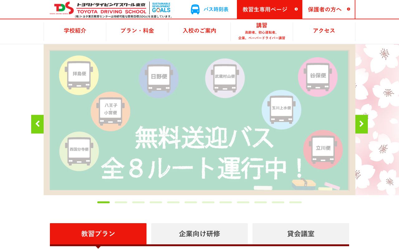 トヨタドライビングスクール群馬 公式サイト