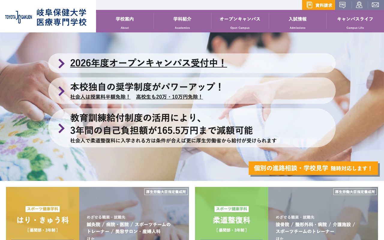 岐阜保健大学医療専門学校 公式サイト