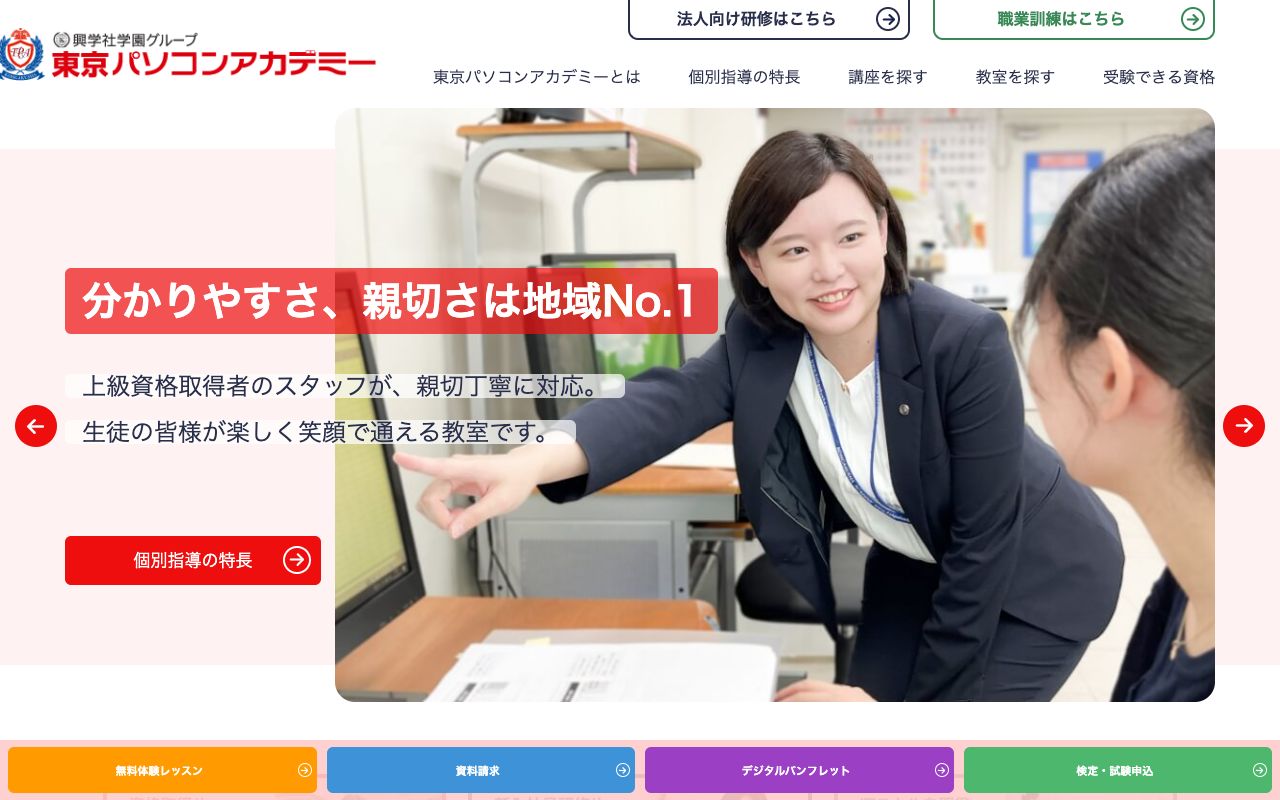 東京パソコンアカデミー 公式サイト