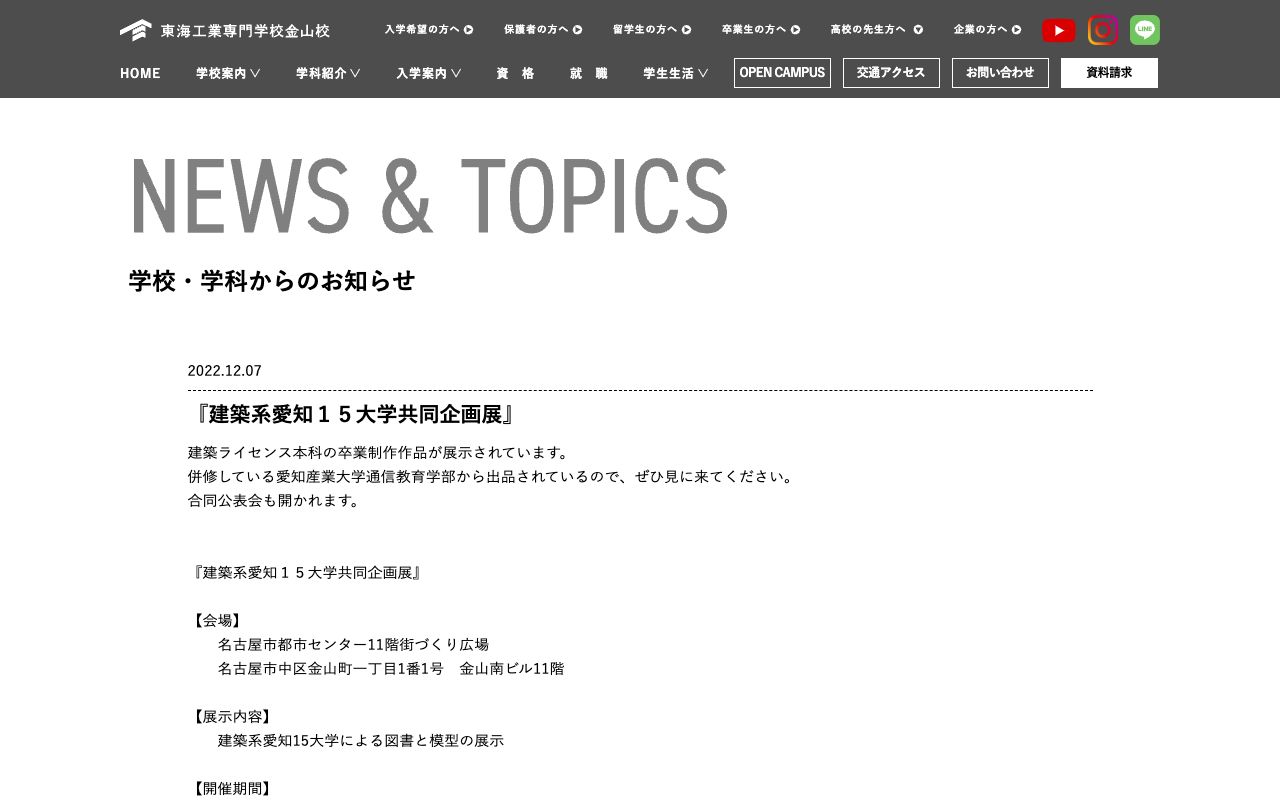 東海工業専門学校金山校 公式サイト