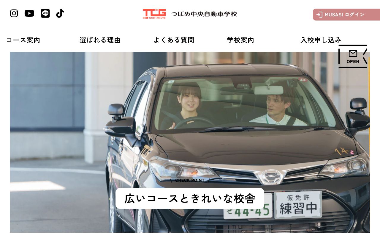 燕中央自動車学校 公式サイト