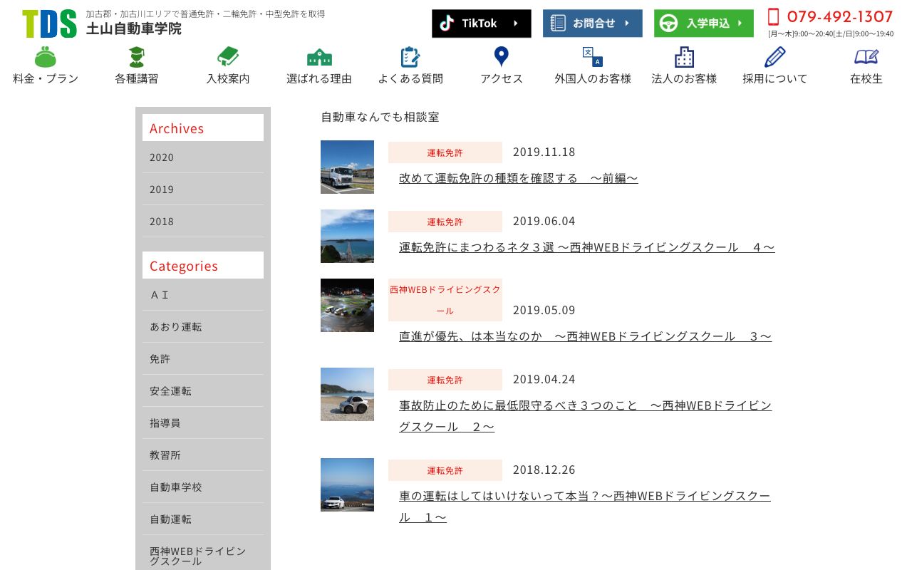 土山自動車学院 公式サイト