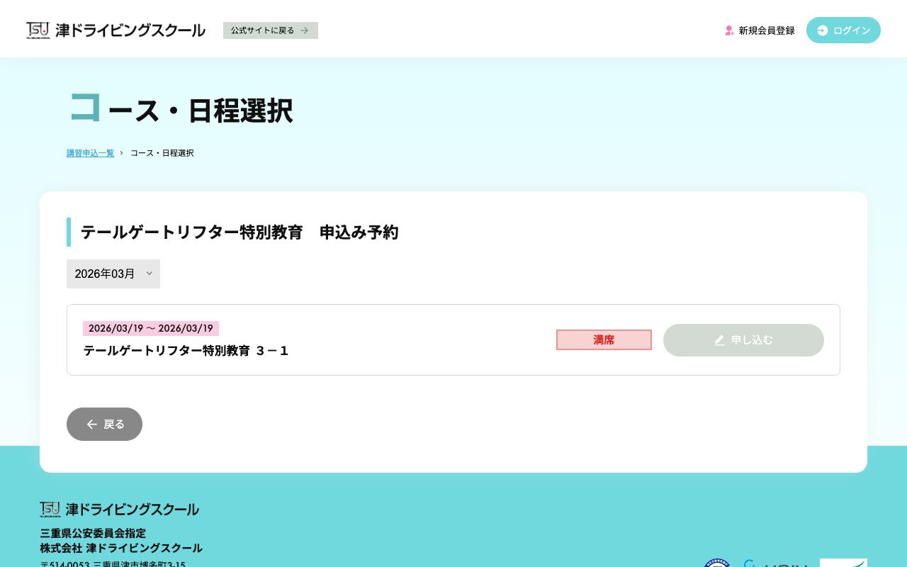 津ドライビングスクール 公式サイト