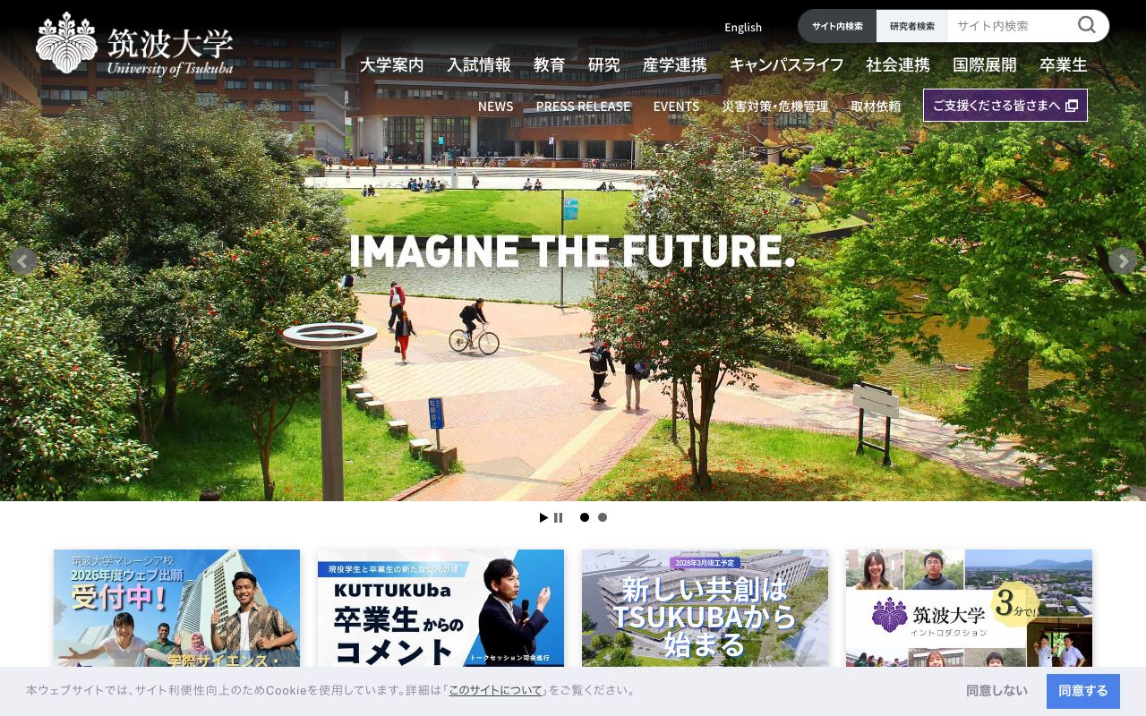 筑波大学 公式サイト