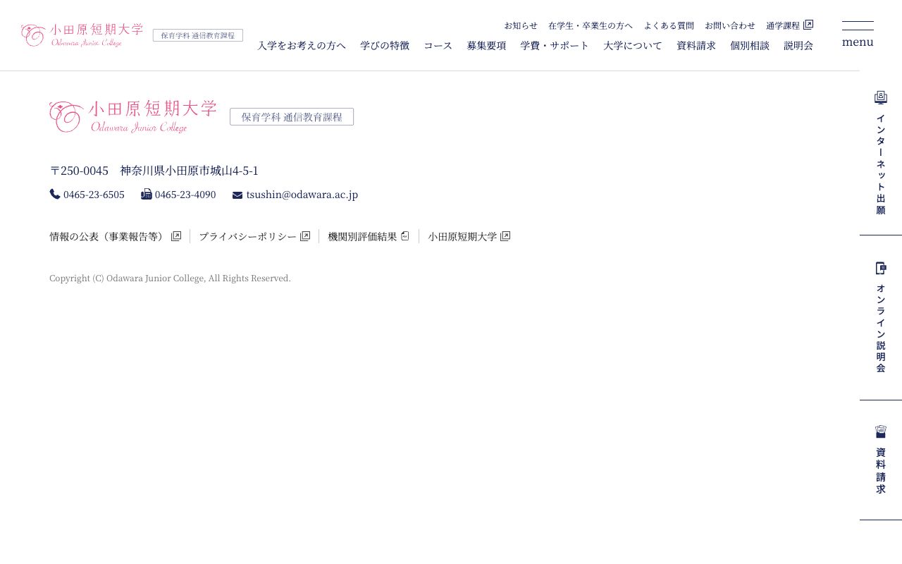 小田原短期大学 公式サイト