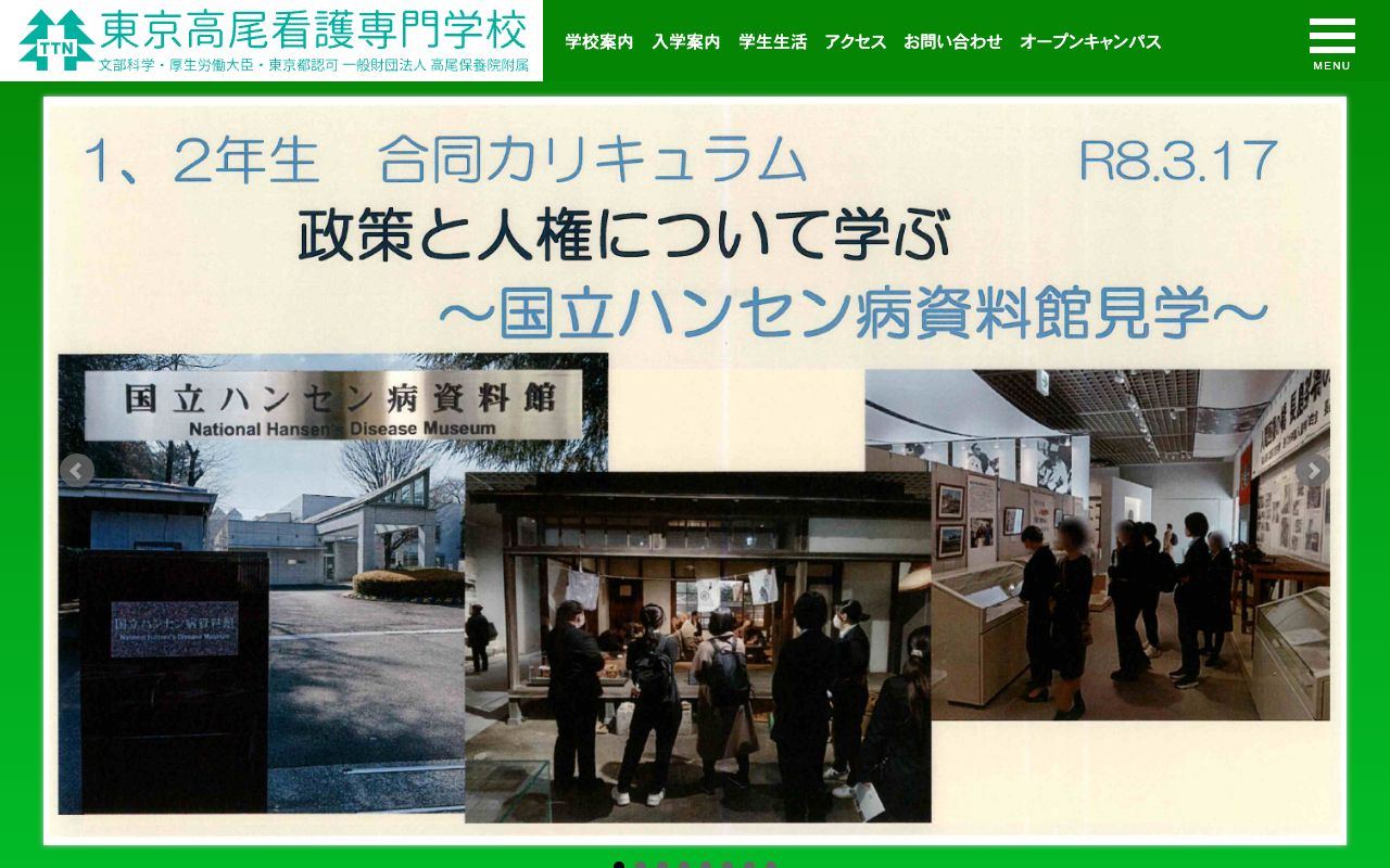 東京高尾看護専門学校 公式サイト