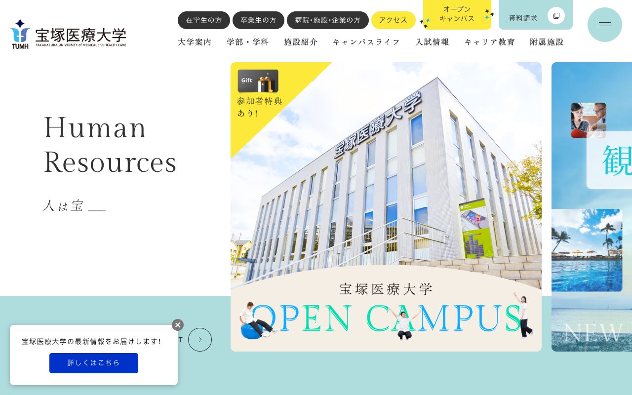 宝塚医療大学 公式サイト