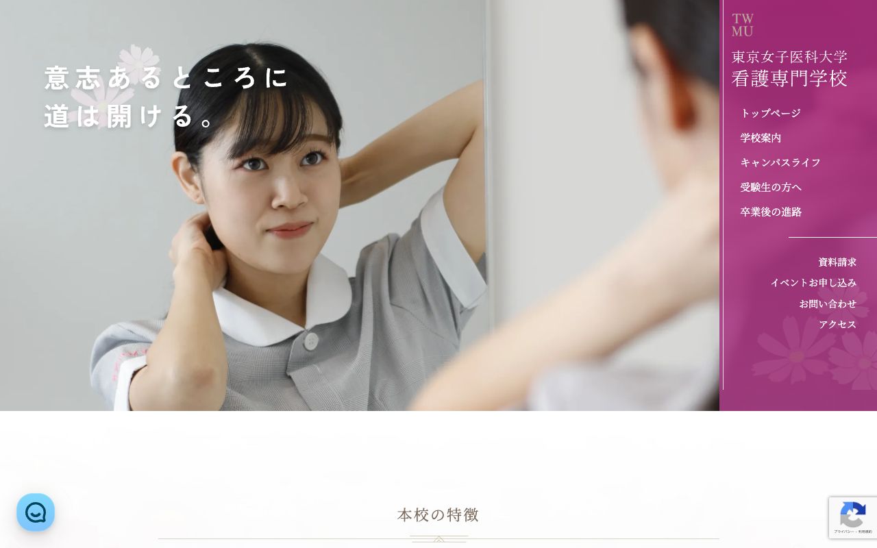 東京女子医科大学大学院 公式サイト