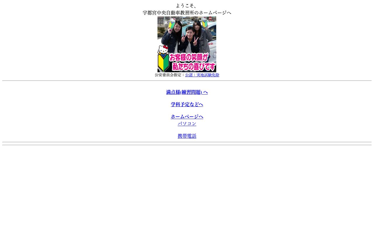 宇都宮中央自動車教習所 公式サイト