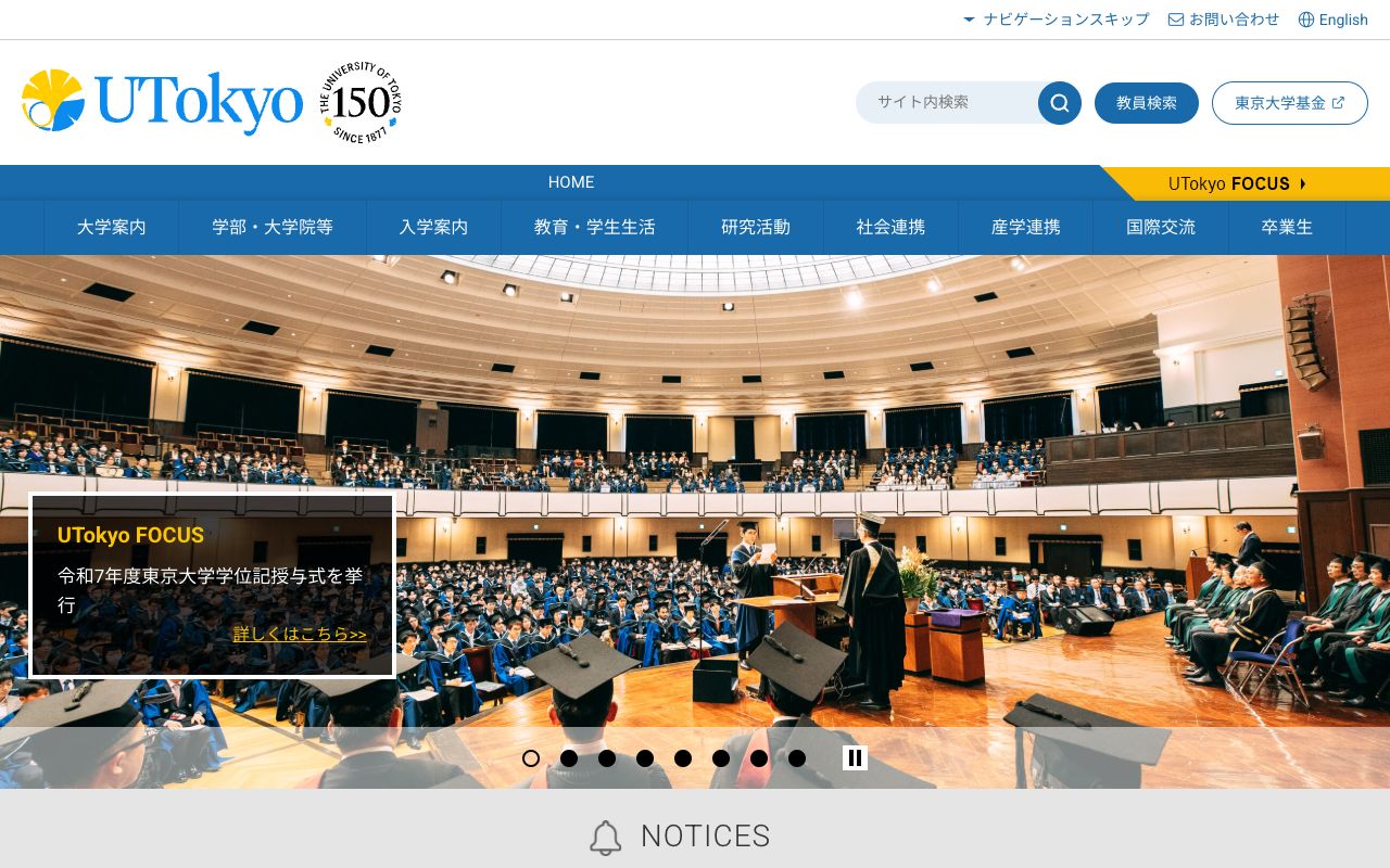 東京大学大学院 公式サイト