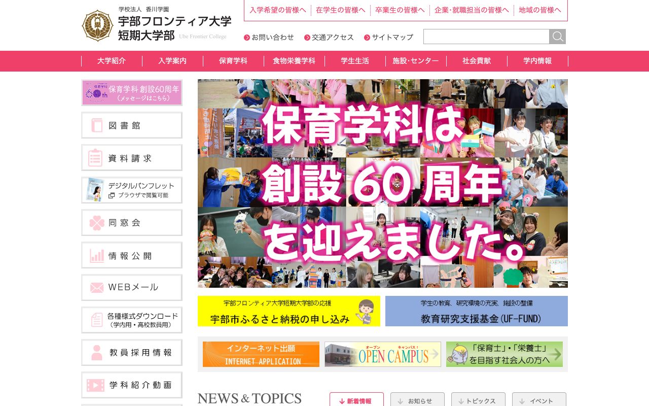 宇部フロンティア大学短期大学部 公式サイト