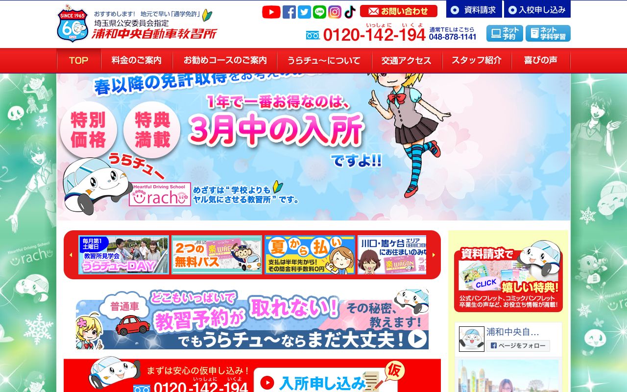 浦和中央自動車教習所 公式サイト
