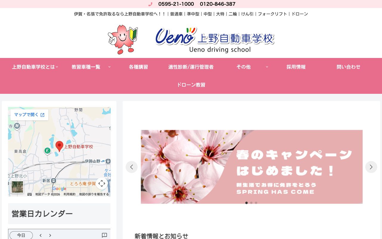 上野自動車学校 公式サイト