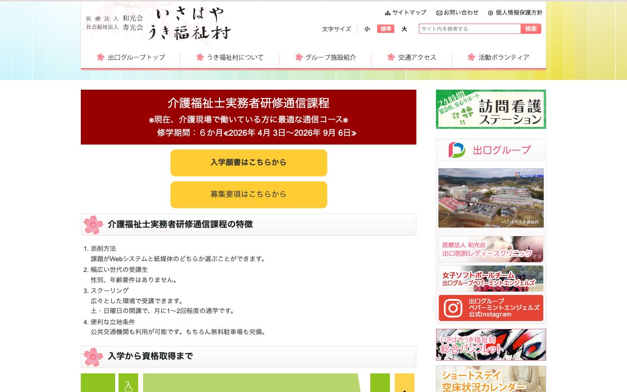 寿光会介護研修センター 公式サイト