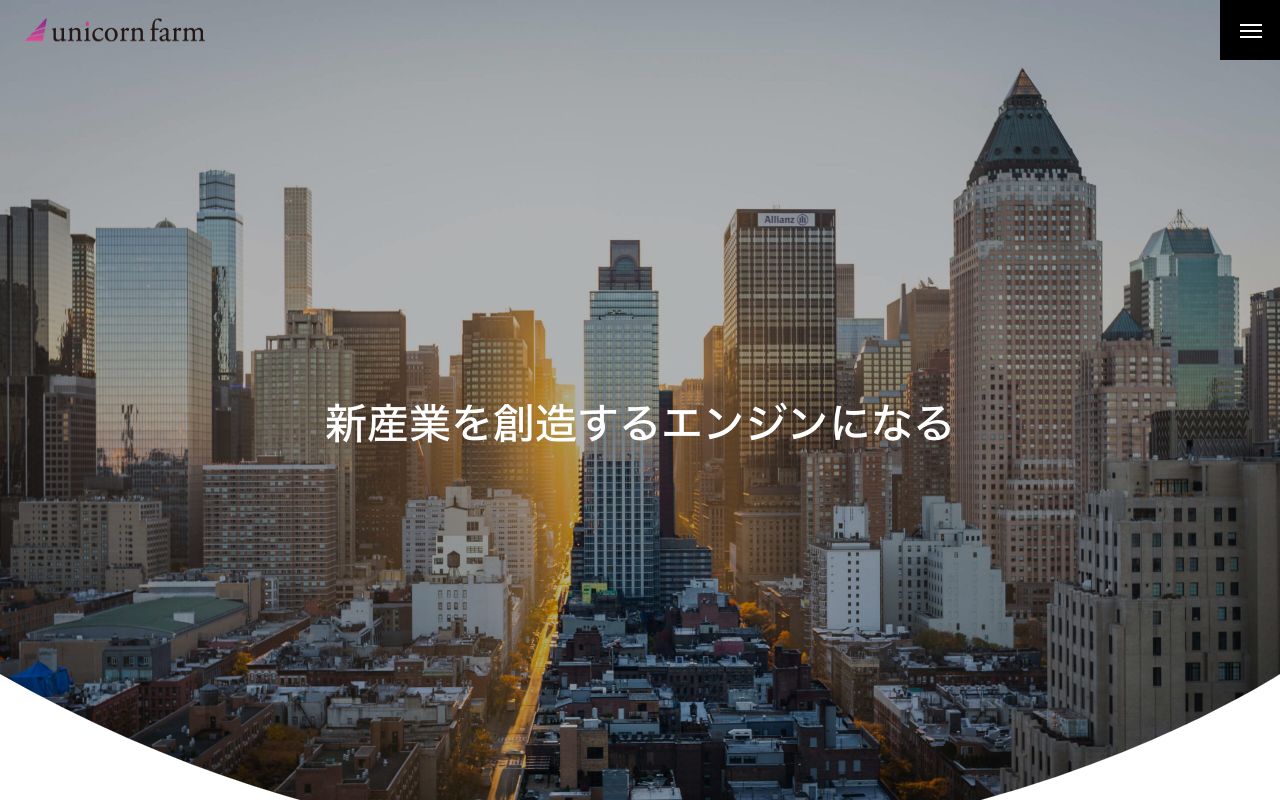 株式会社 ユニコーンファーム 公式サイト