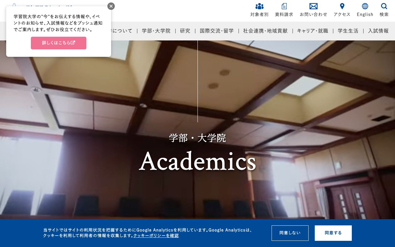 学習院大学大学院 公式サイト