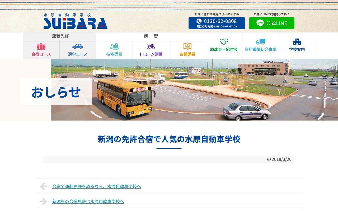 水原自動車学校 公式サイト