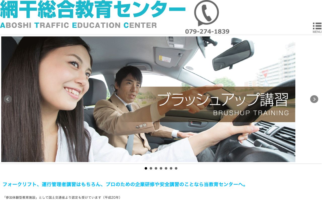 網干総合教育センター 公式サイト