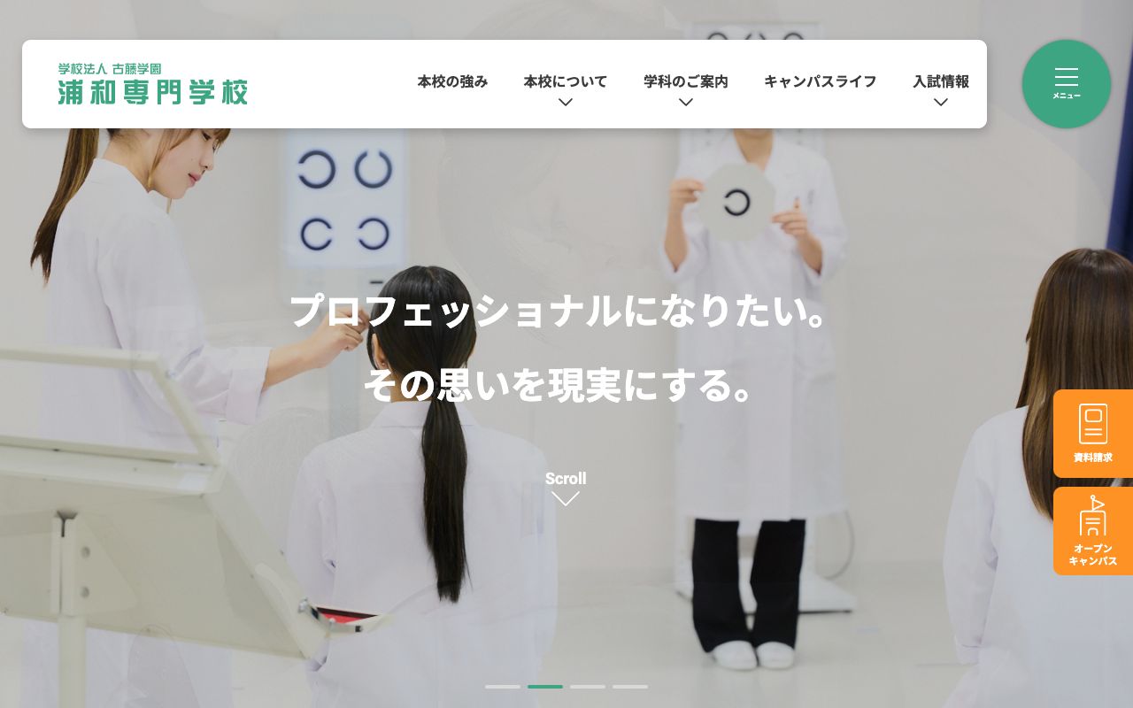 浦和専門学校 公式サイト