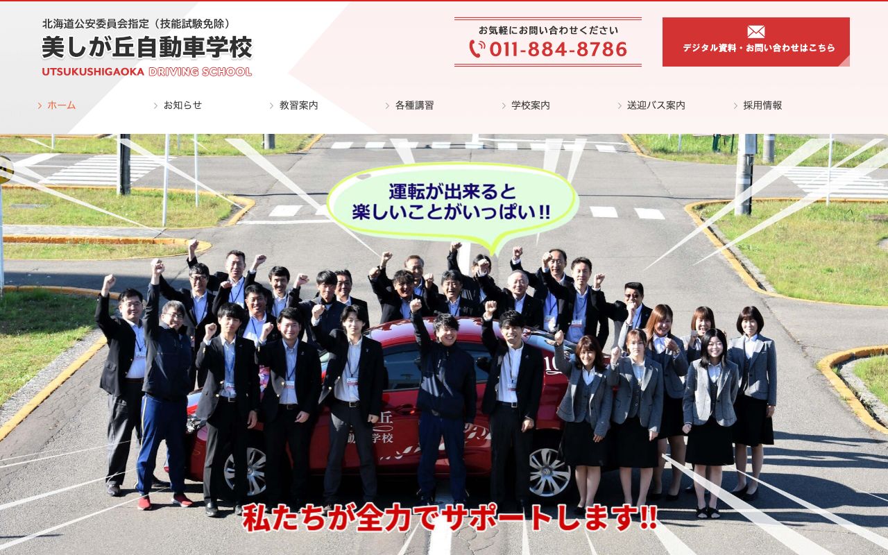 美しが丘自動車学校 公式サイト