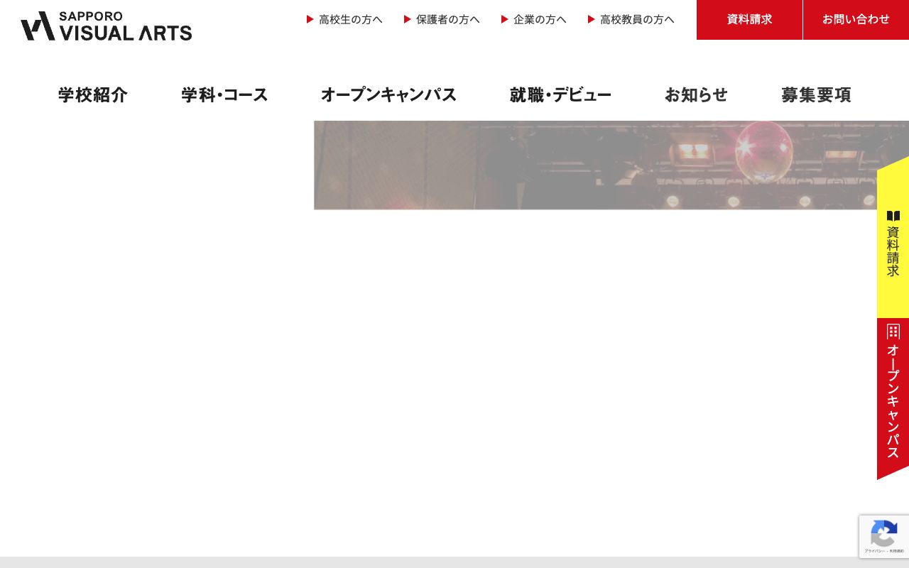 専門学校札幌ビジュアルアーツ 公式サイト