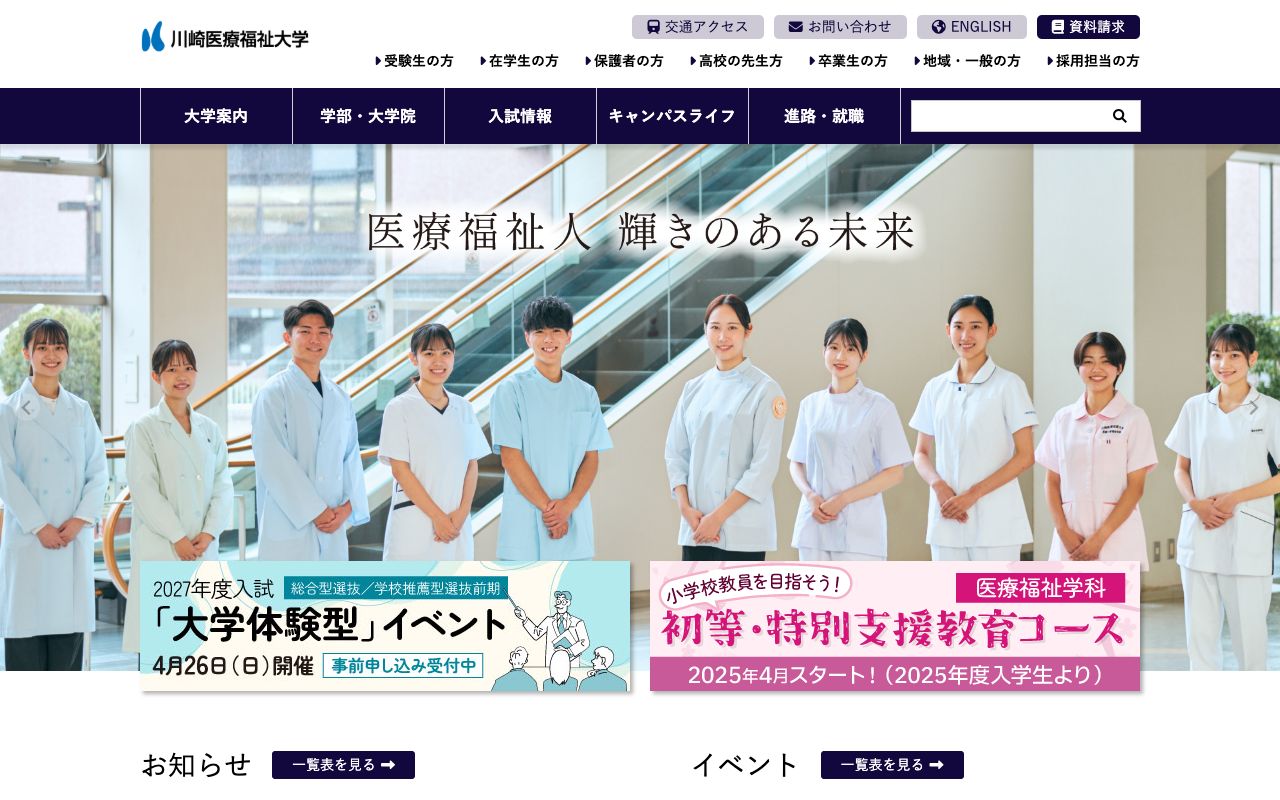 川崎医療福祉大学 公式サイト