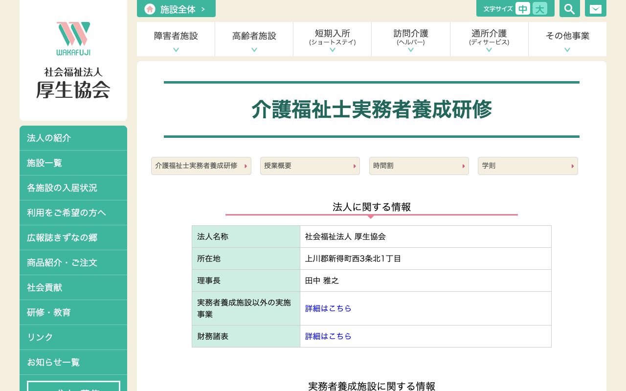 厚生協会介護福祉士実務者養成研修 公式サイト