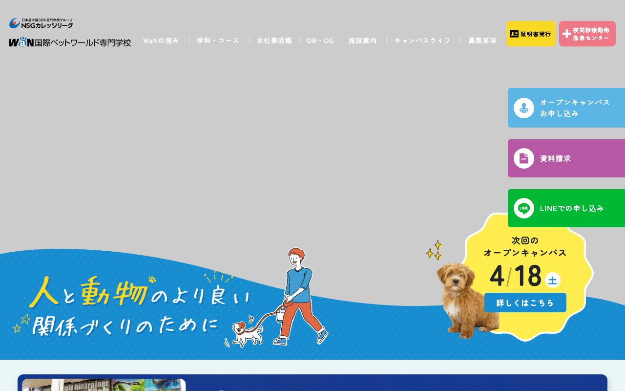 国際ペットワールド専門学校 公式サイト