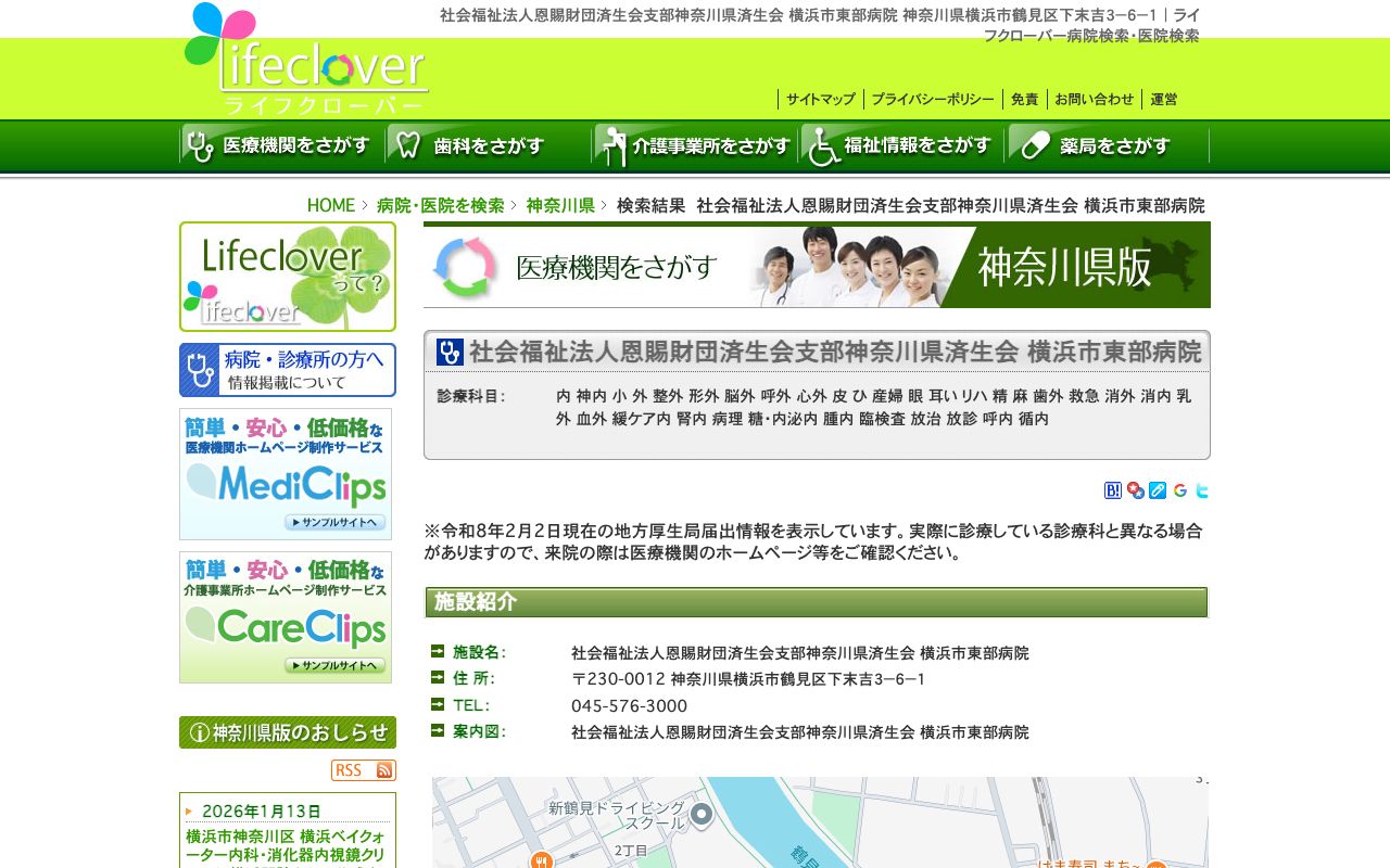 社会福祉法人恩賜財団済生会支部神奈川県済生会横浜市東部病院 公式サイト