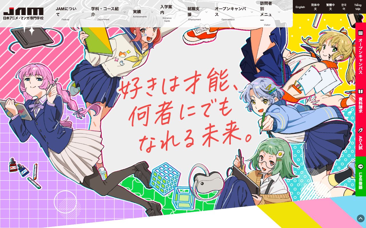 日本アニメ・マンガ専門学校 公式サイト