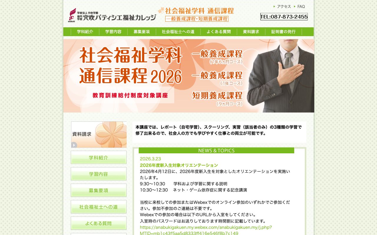 穴吹医療大学校 公式サイト