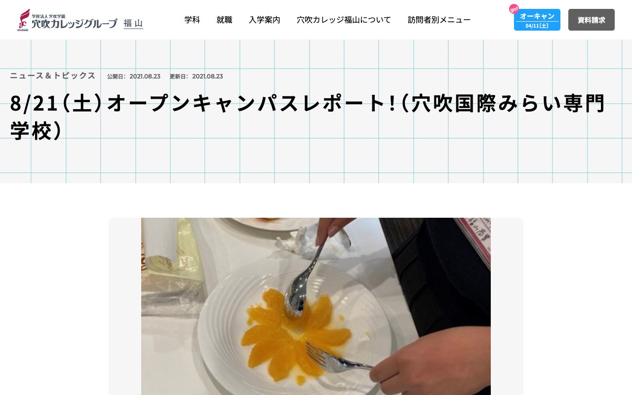 穴吹国際みらい専門学校 公式サイト