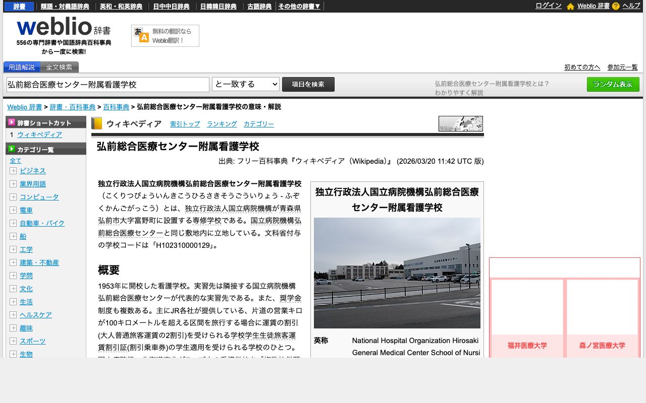 弘前総合医療センター附属看護学校 公式サイト