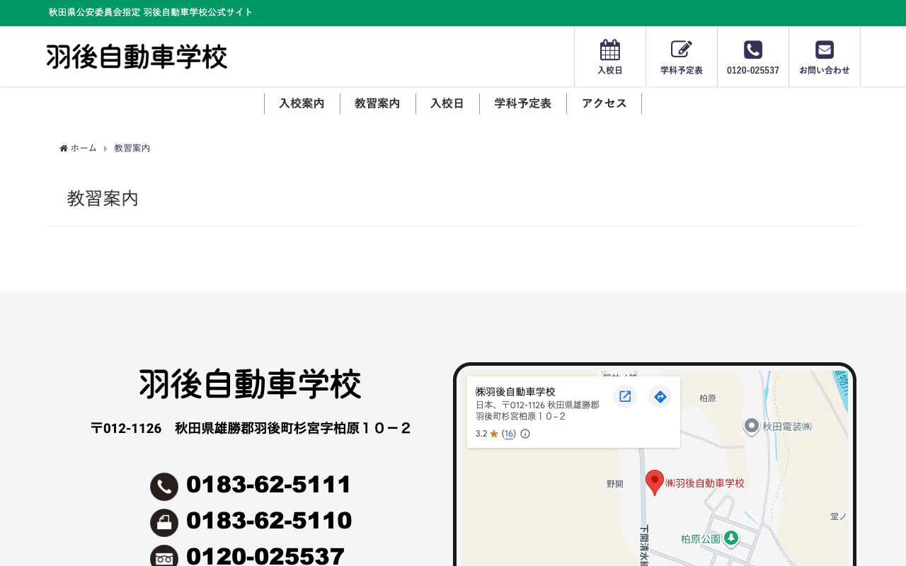 羽後自動車学校 公式サイト