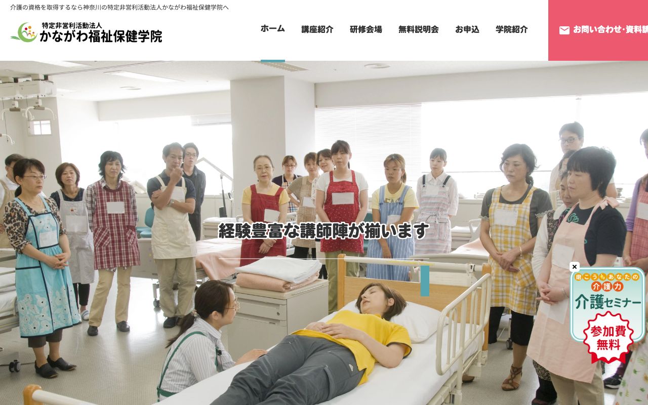 かながわ福祉保健学院 公式サイト