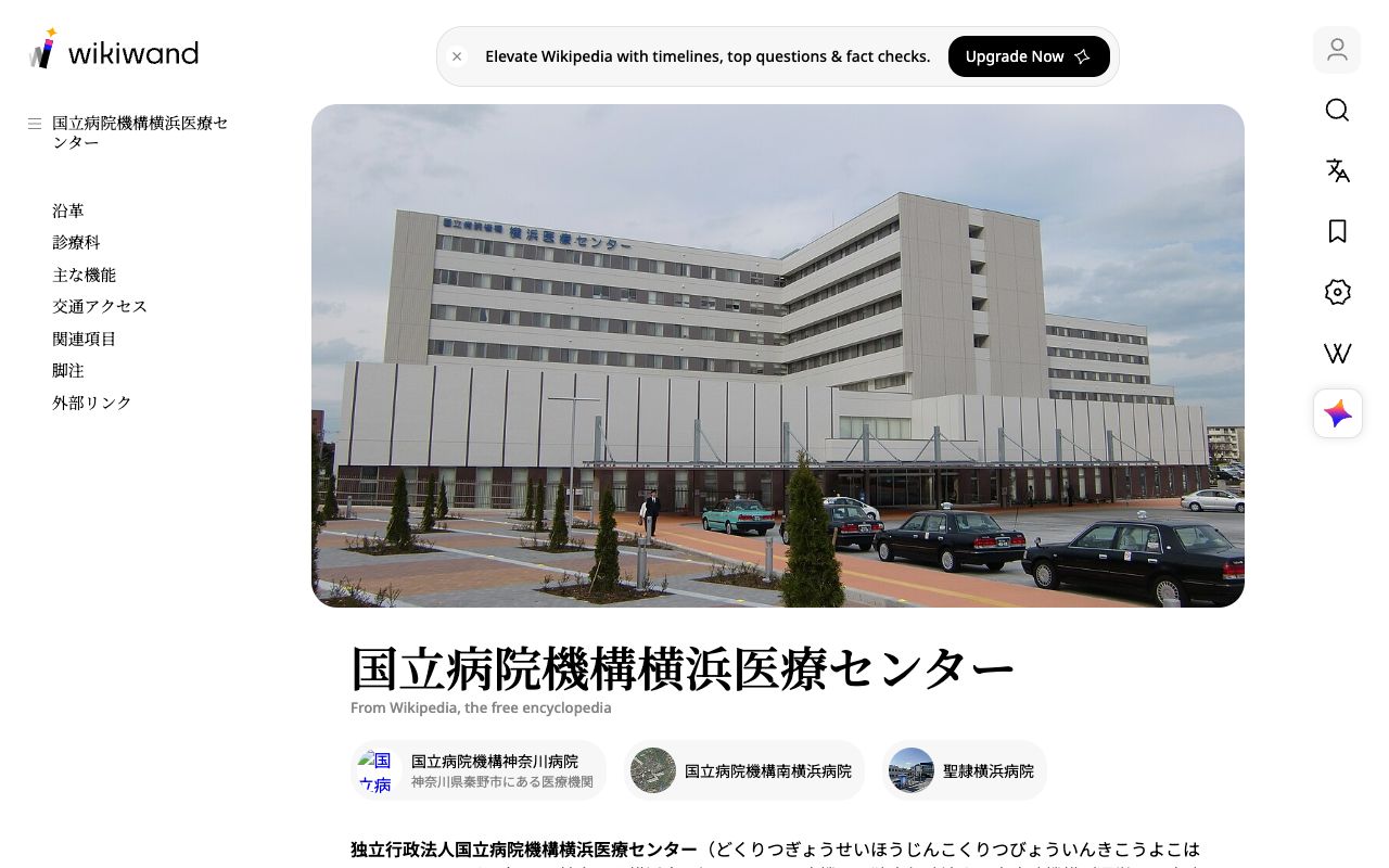 独立行政法人国立病院機構横浜医療センター 公式サイト