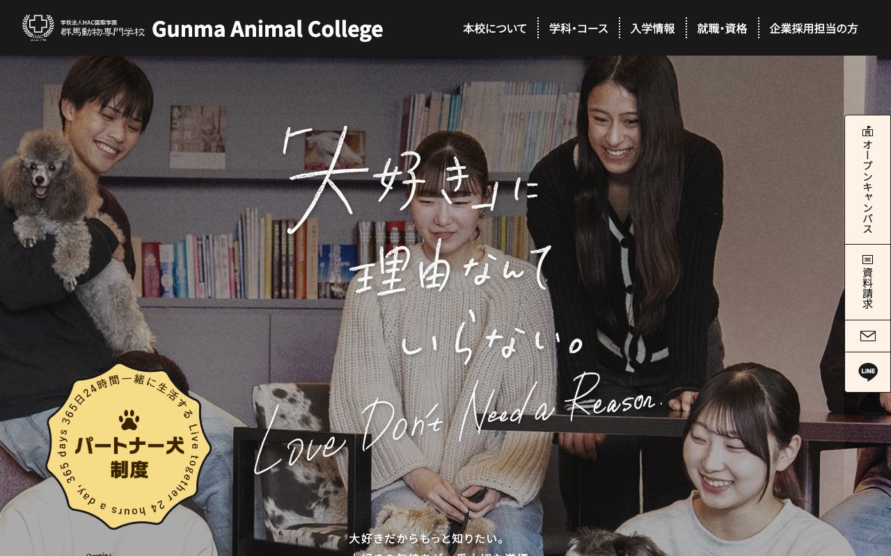 群馬動物専門学校 公式サイト