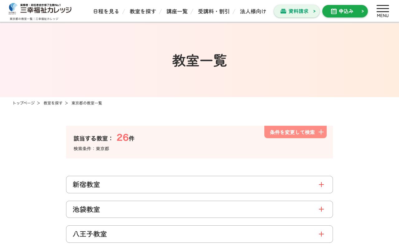 三幸福祉カレッジ 公式サイト