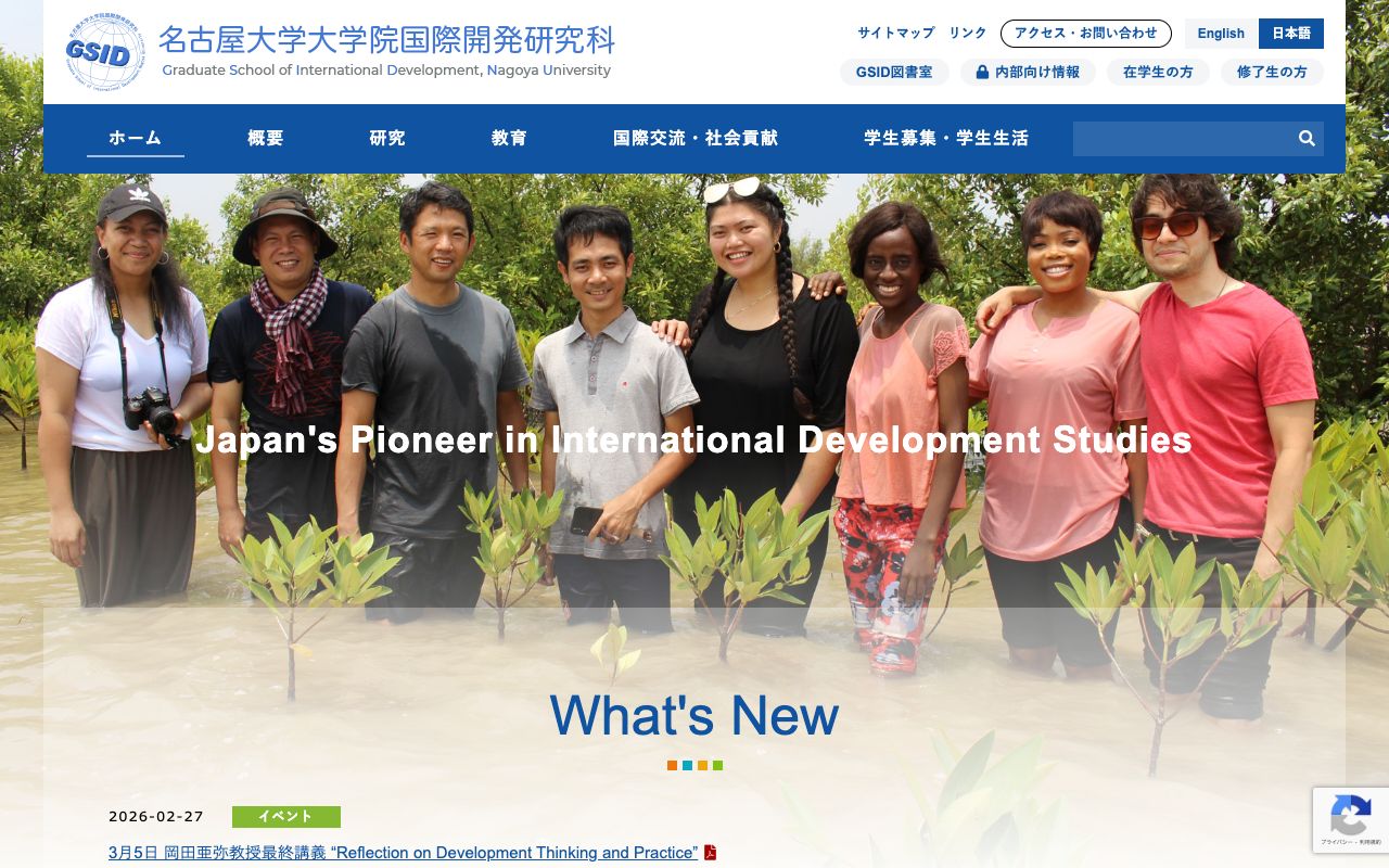 名古屋大学大学院 公式サイト