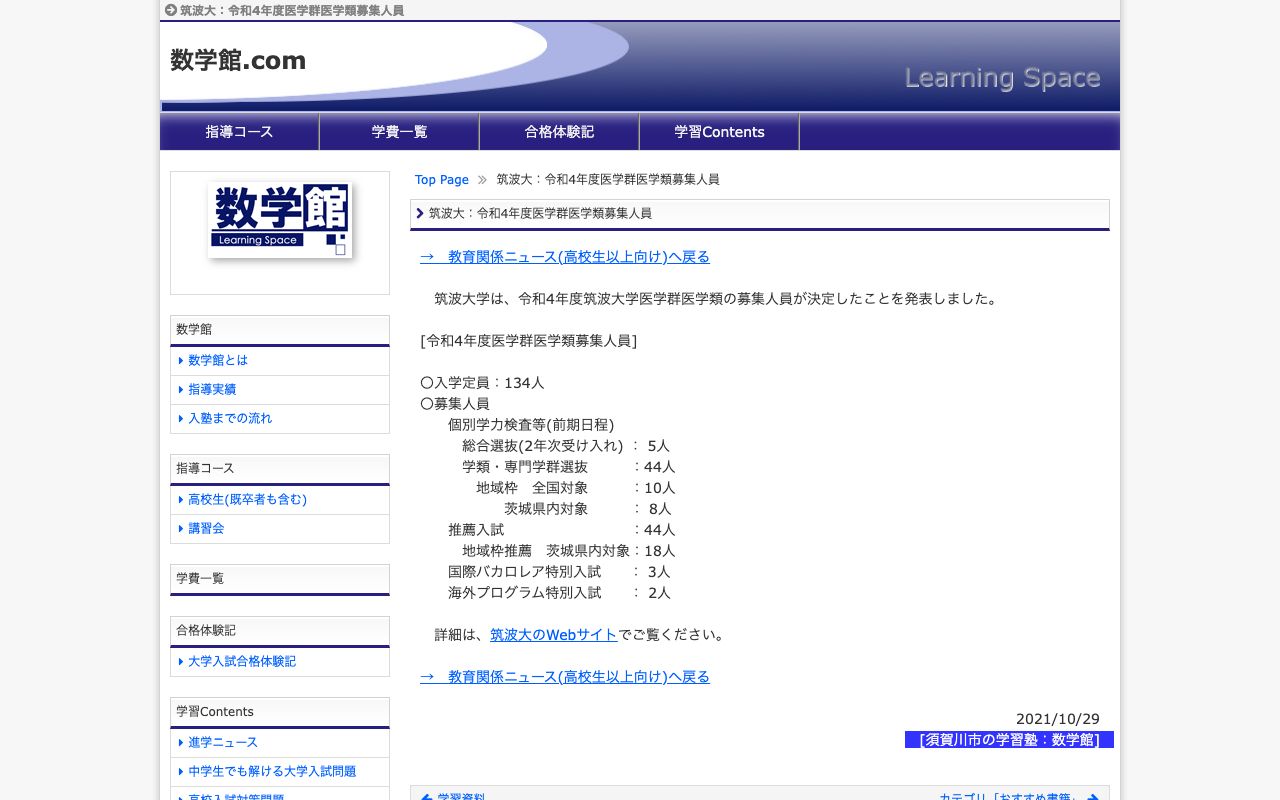 筑波大学医学群 公式サイト